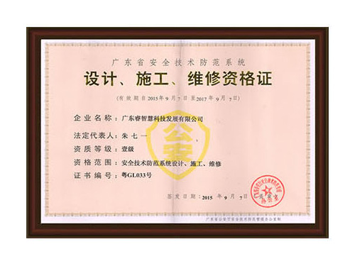 資質(zhì)認(rèn)證