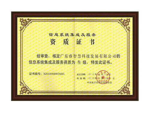 資質(zhì)認(rèn)證