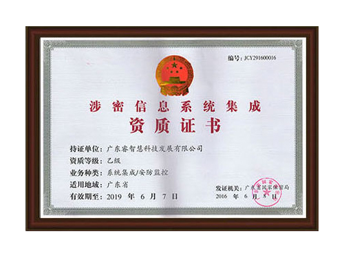 資質(zhì)認(rèn)證